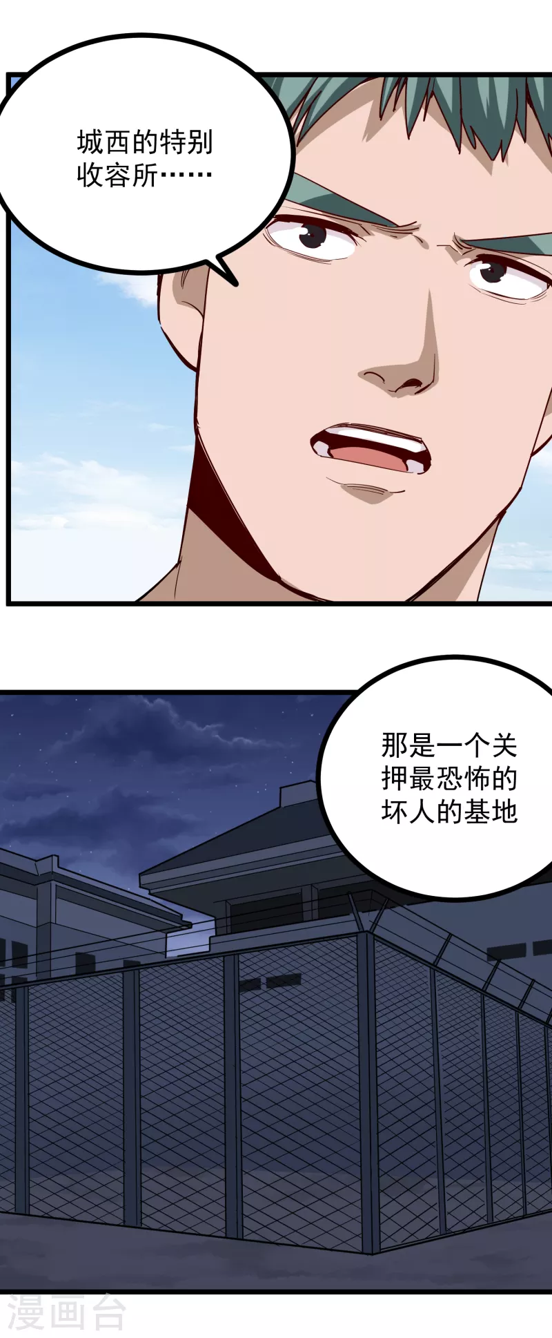 校园护花高手韩漫全集-第244话 怪异神通无删减无遮挡章节图片 