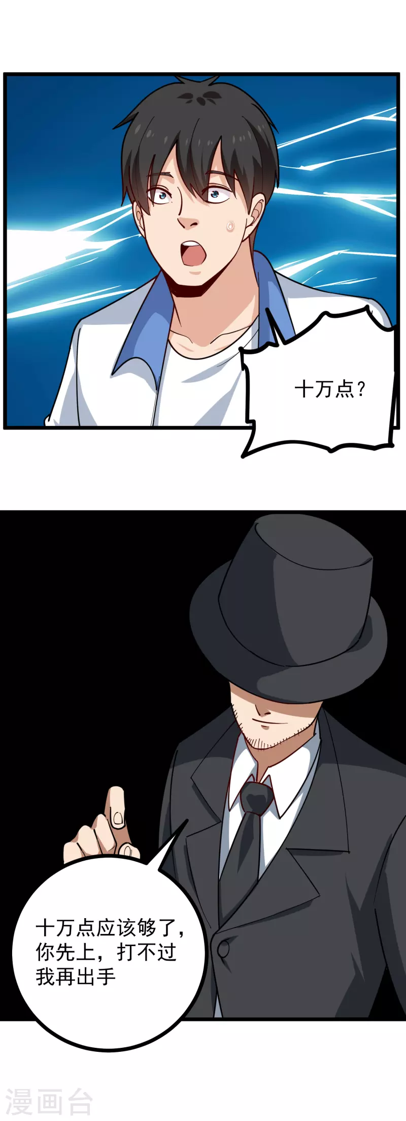 校园护花高手韩漫全集-第245话 超级力量无删减无遮挡章节图片 
