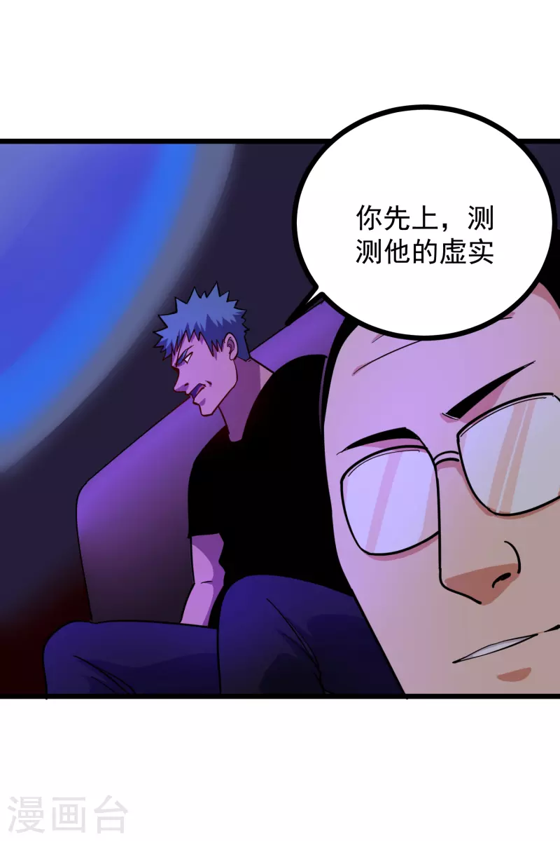 校园护花高手韩漫全集-第245话 超级力量无删减无遮挡章节图片 