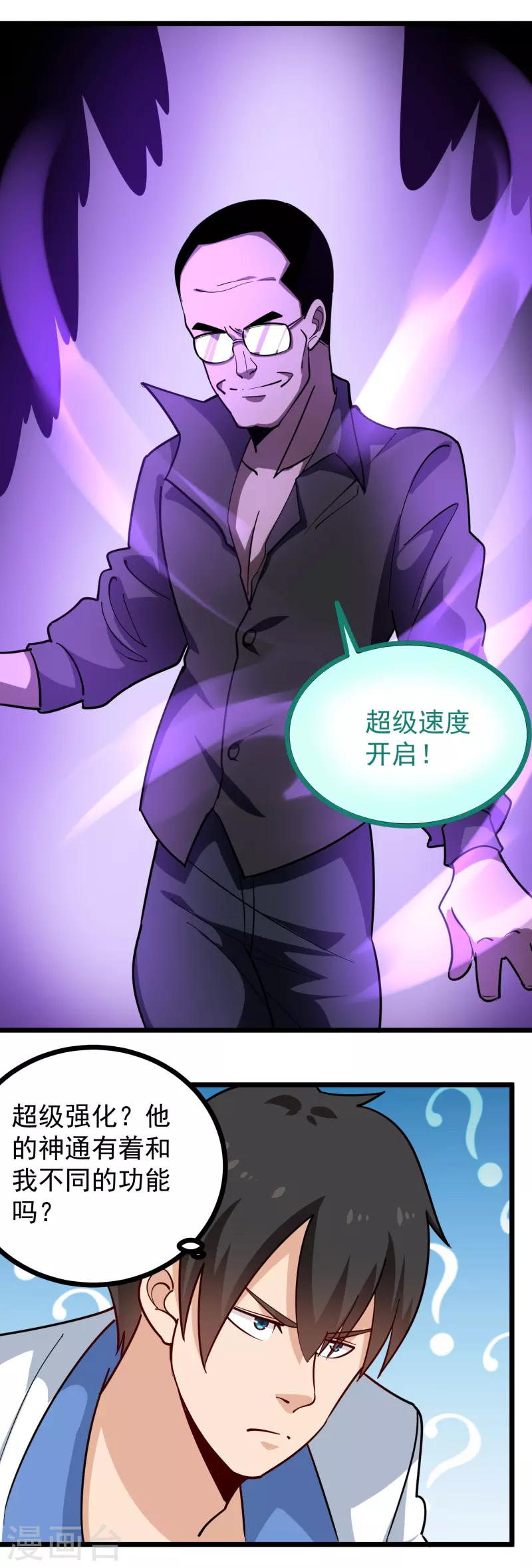 校园护花高手韩漫全集-第245话 超级力量无删减无遮挡章节图片 