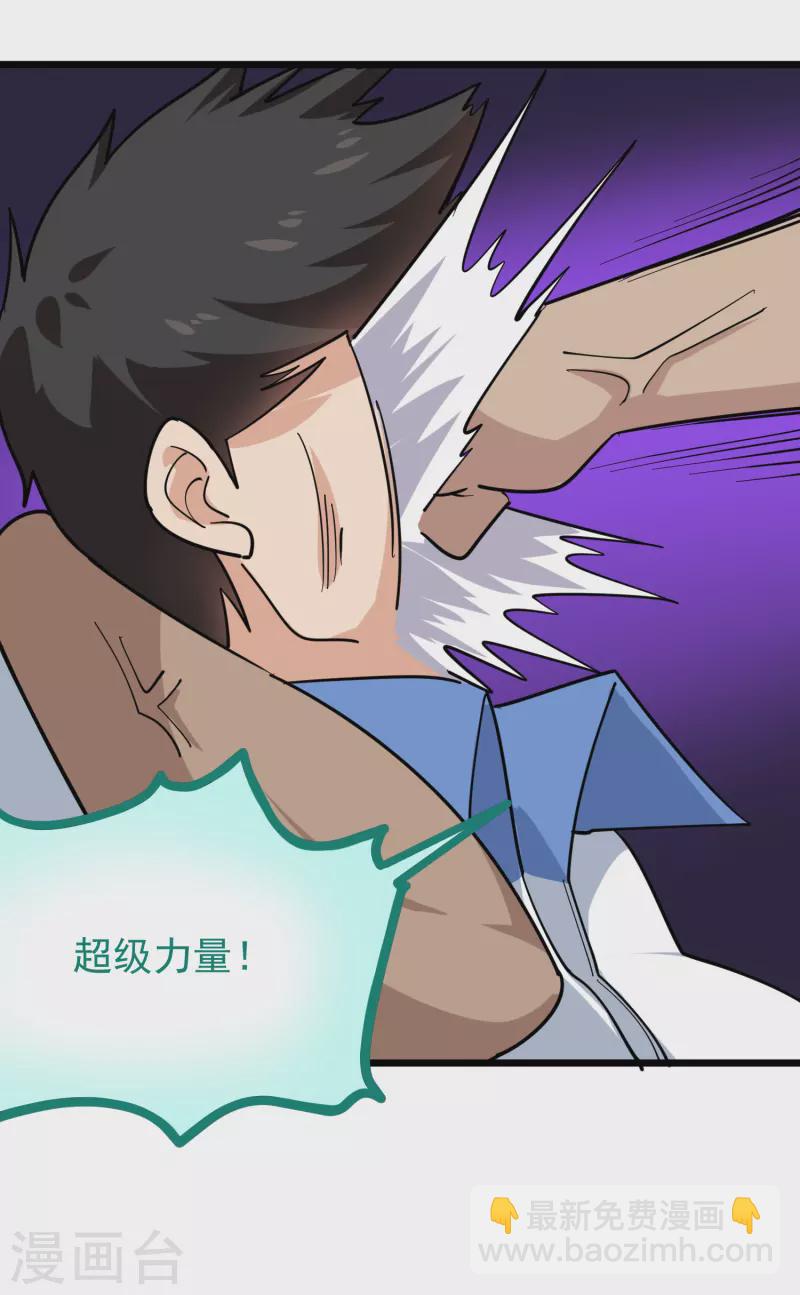 校园护花高手韩漫全集-第245话 超级力量无删减无遮挡章节图片 