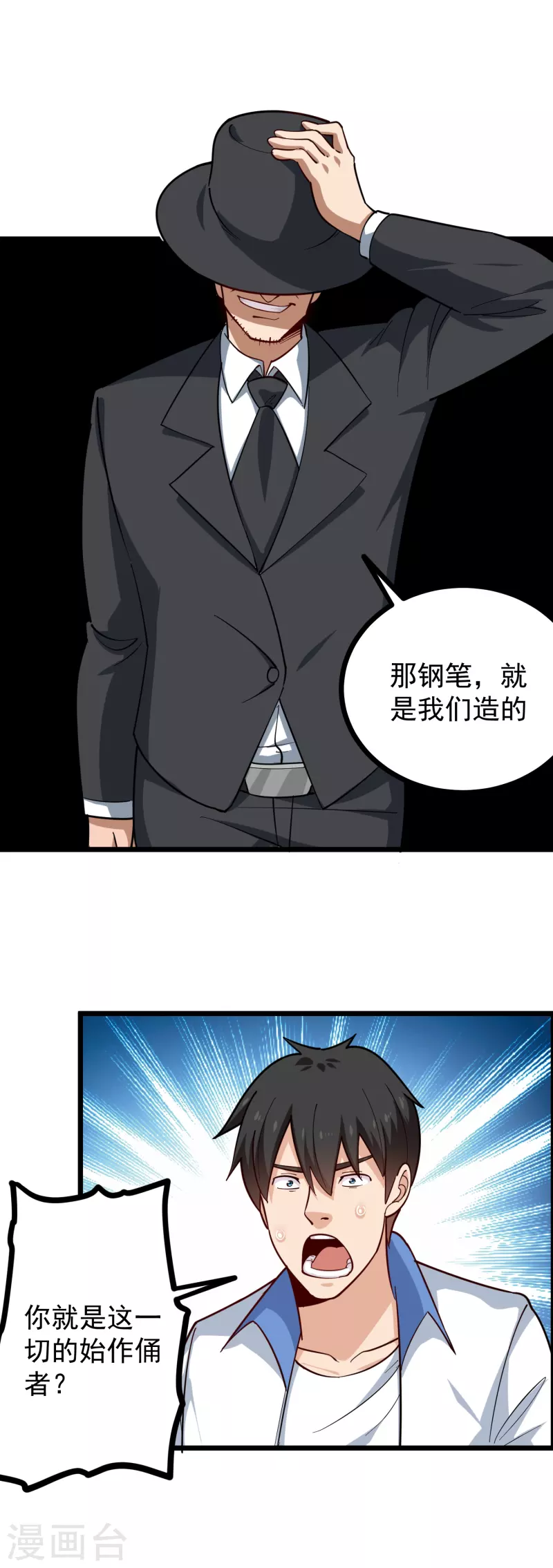 校园护花高手韩漫全集-第245话 超级力量无删减无遮挡章节图片 