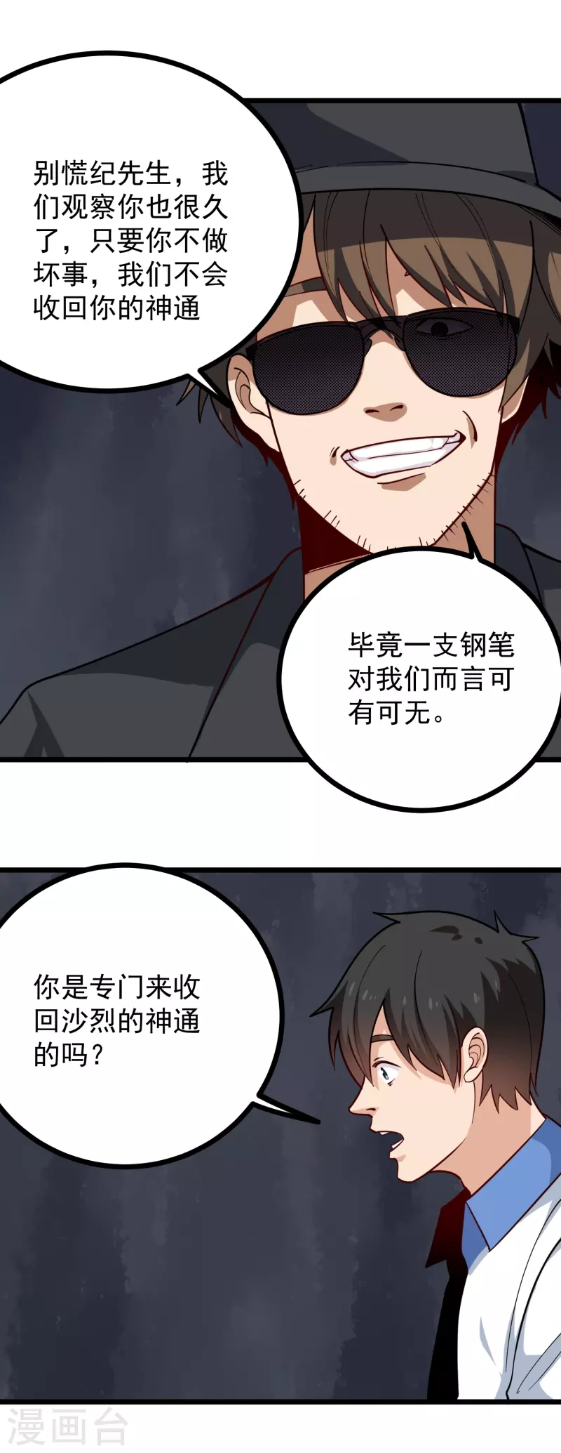 校园护花高手韩漫全集-第245话 超级力量无删减无遮挡章节图片 