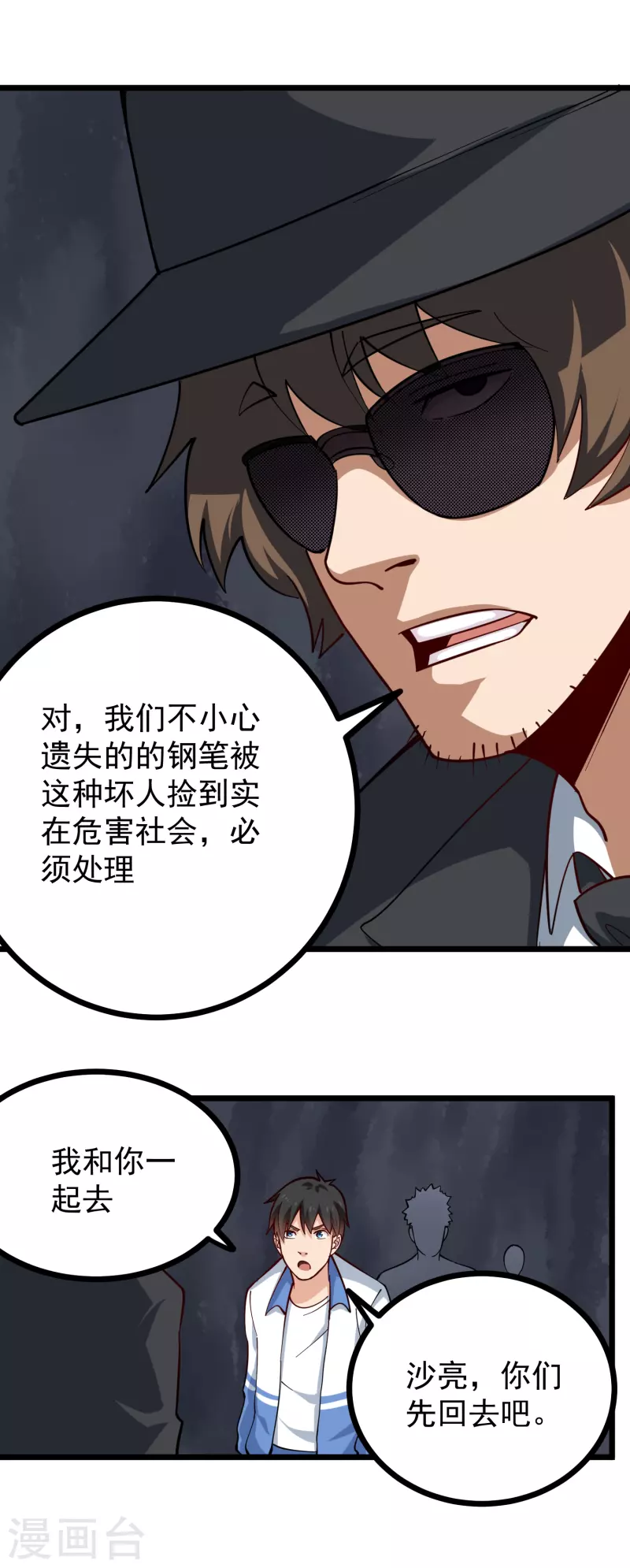 校园护花高手韩漫全集-第245话 超级力量无删减无遮挡章节图片 