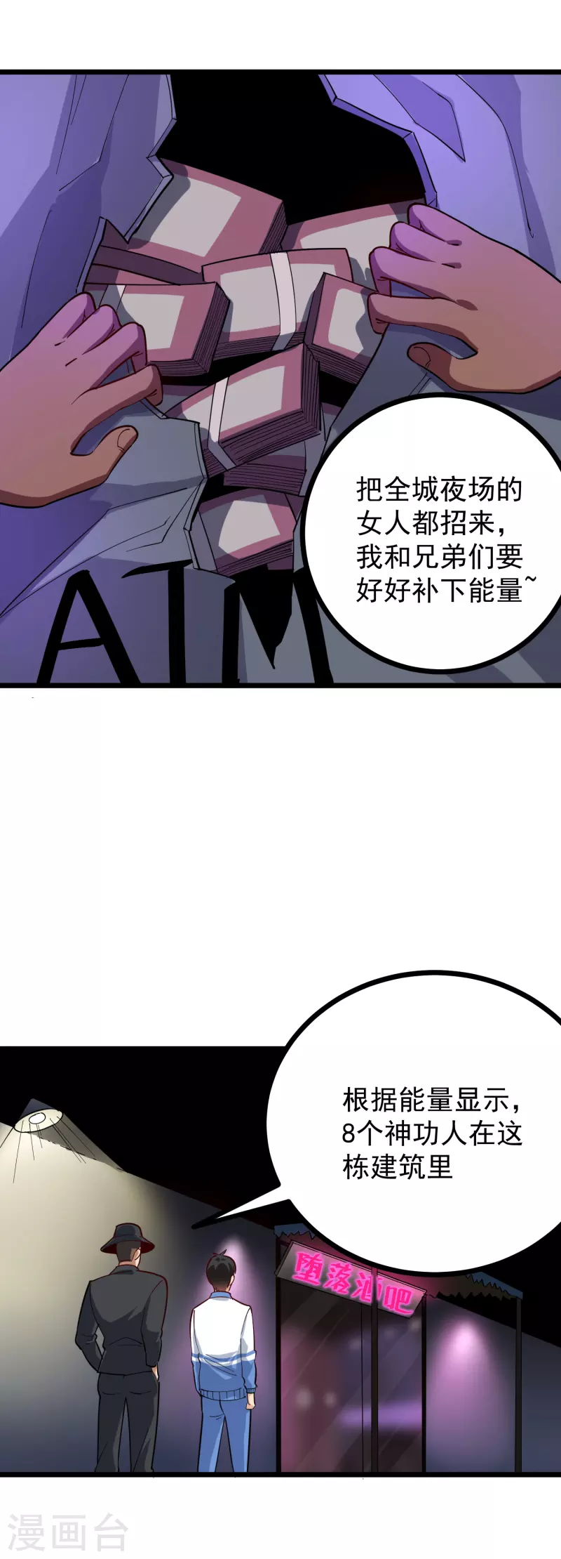 校园护花高手韩漫全集-第245话 超级力量无删减无遮挡章节图片 