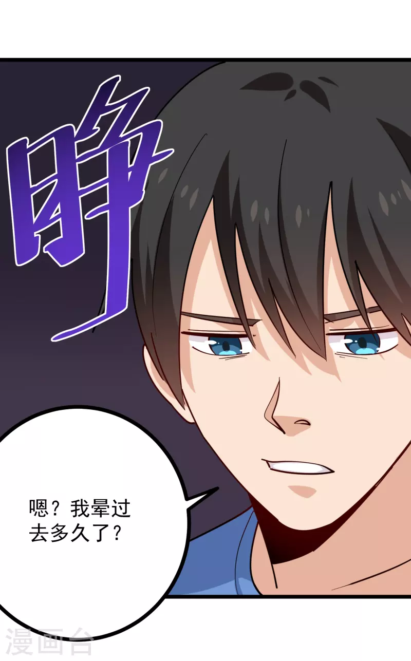 校园护花高手韩漫全集-第247话 好硬无删减无遮挡章节图片 