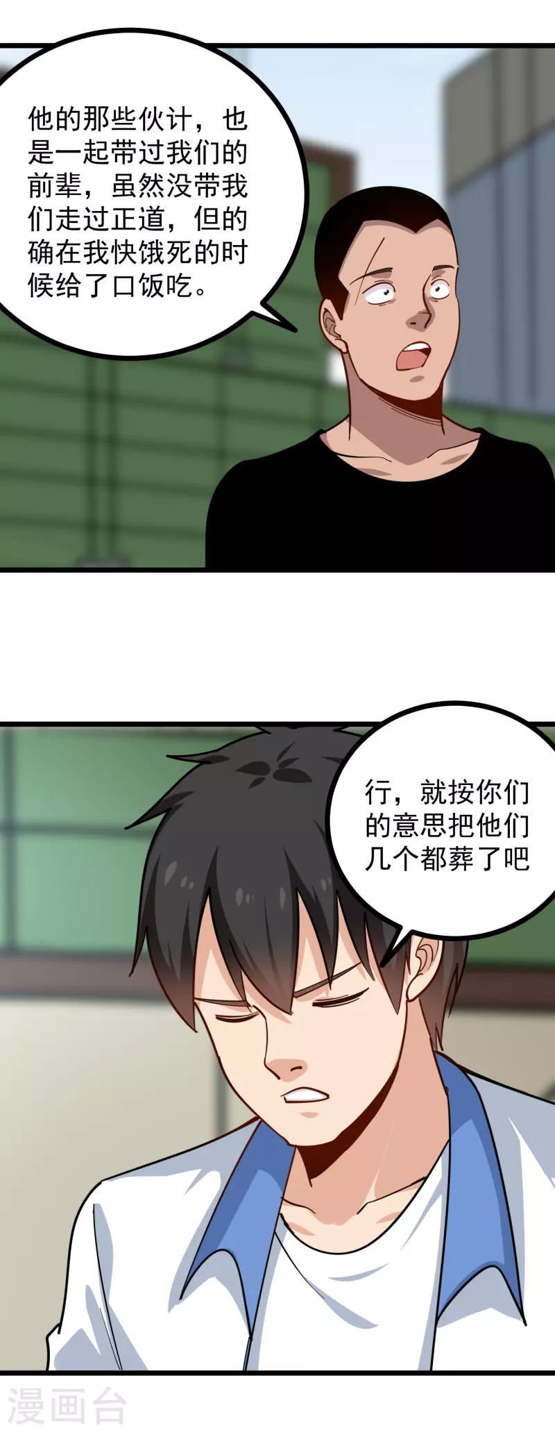 校园护花高手韩漫全集-第248话 归属之地无删减无遮挡章节图片 