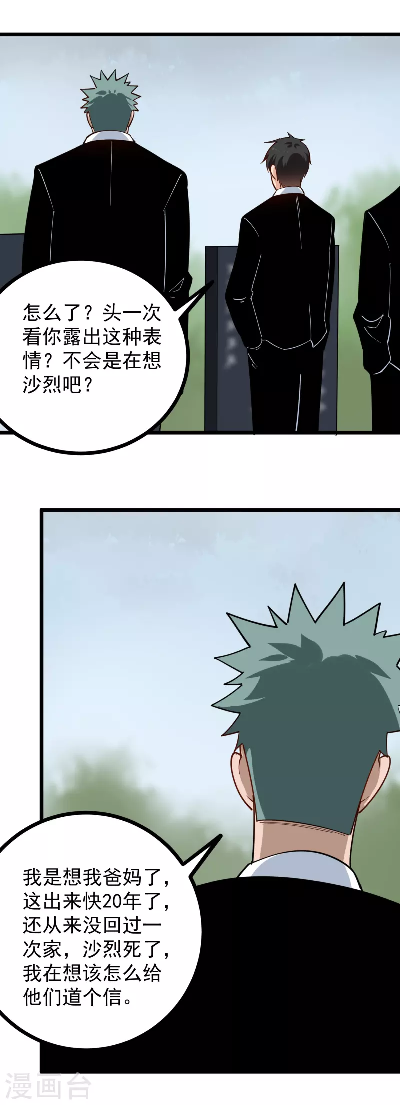 校园护花高手韩漫全集-第248话 归属之地无删减无遮挡章节图片 