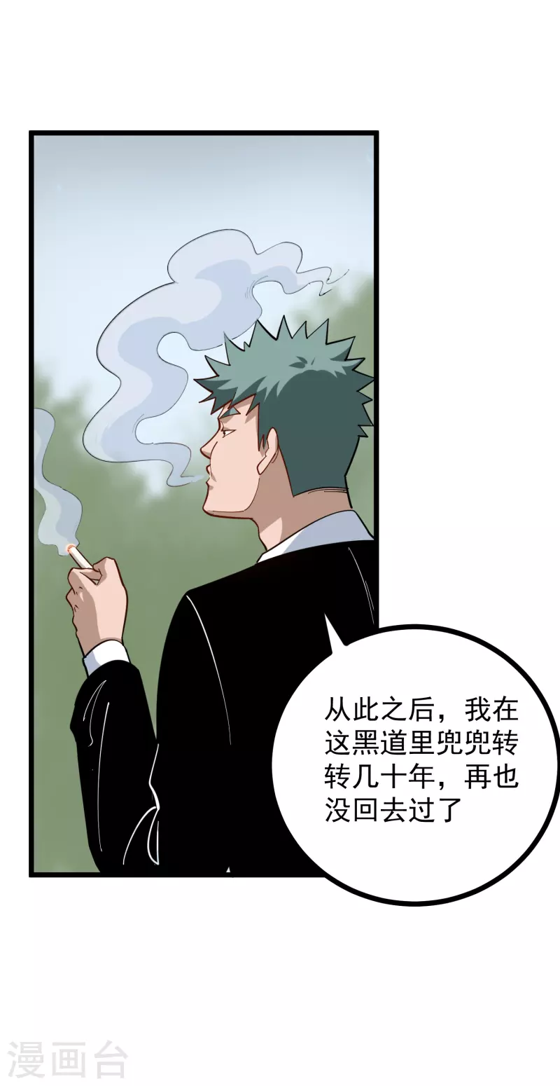 校园护花高手韩漫全集-第248话 归属之地无删减无遮挡章节图片 