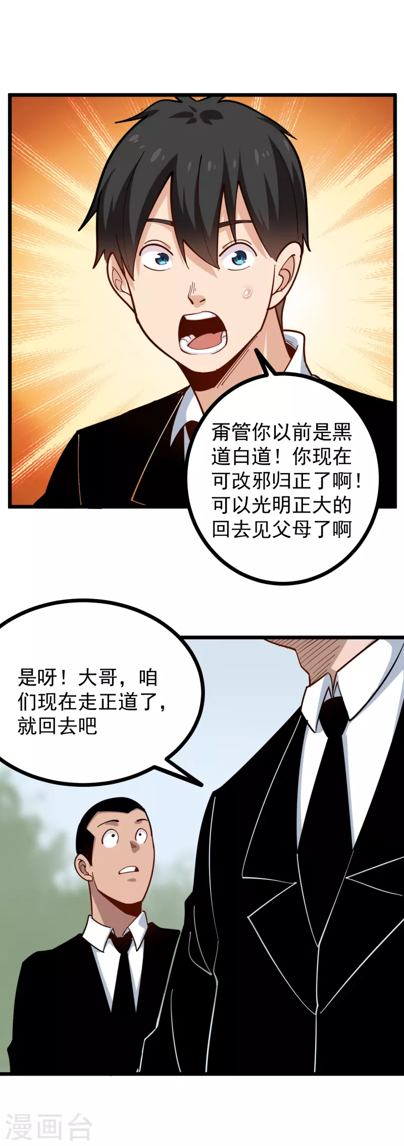 校园护花高手韩漫全集-第248话 归属之地无删减无遮挡章节图片 