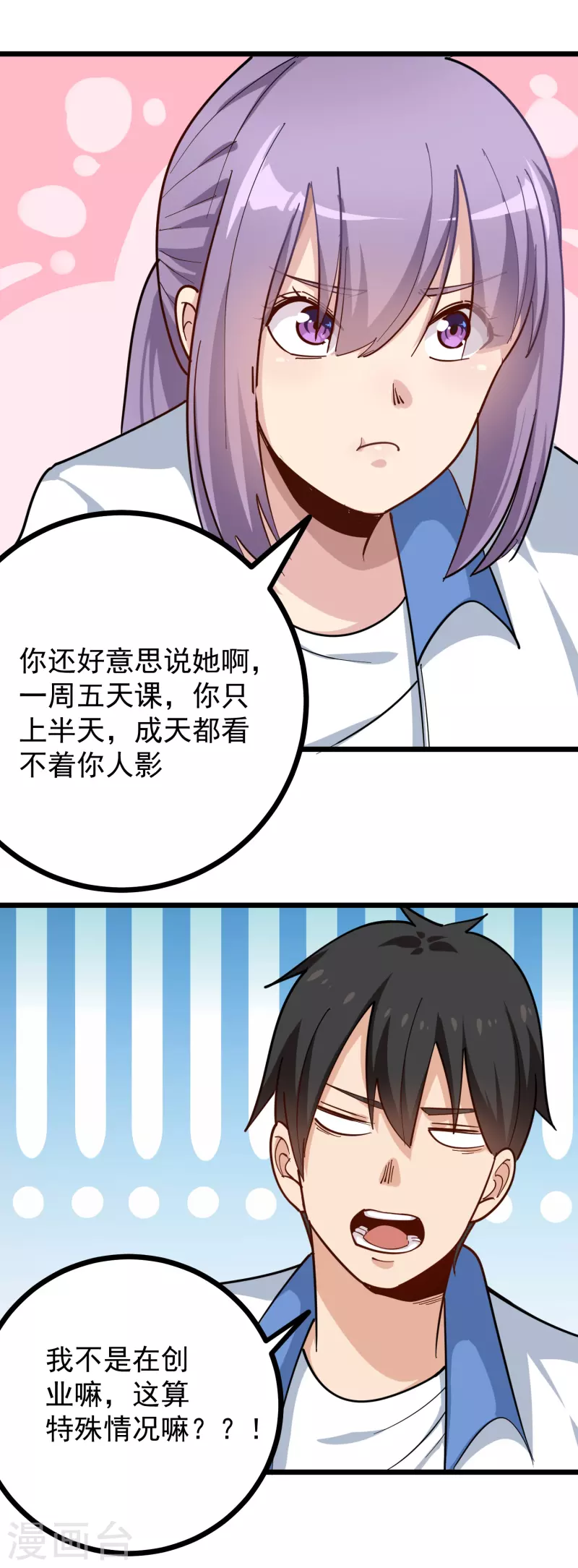 校园护花高手韩漫全集-第248话 归属之地无删减无遮挡章节图片 