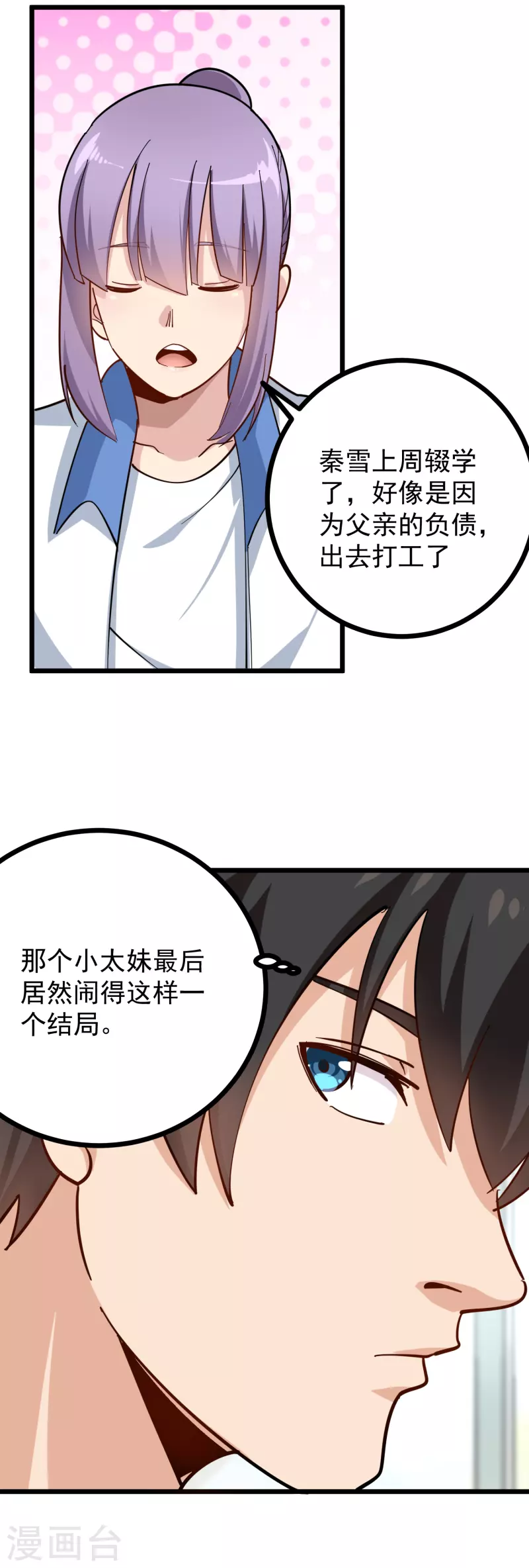 校园护花高手韩漫全集-第248话 归属之地无删减无遮挡章节图片 