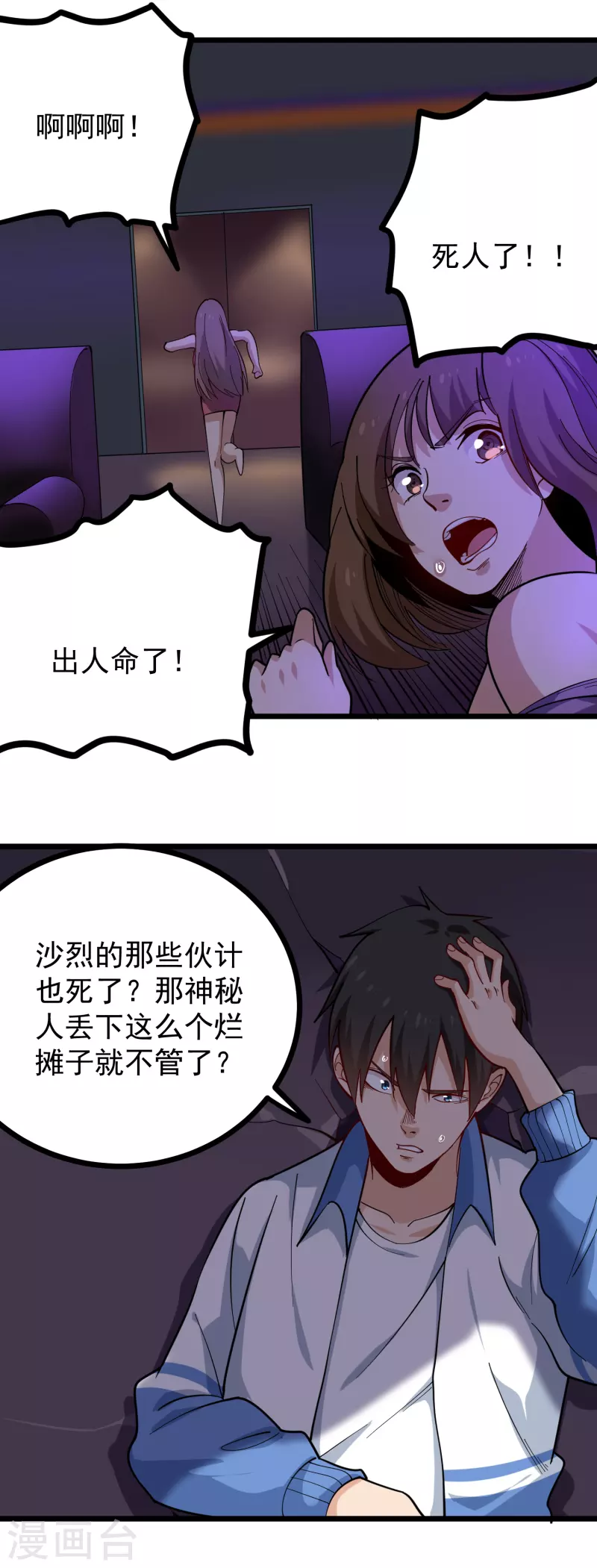 校园护花高手韩漫全集-第248话 归属之地无删减无遮挡章节图片 