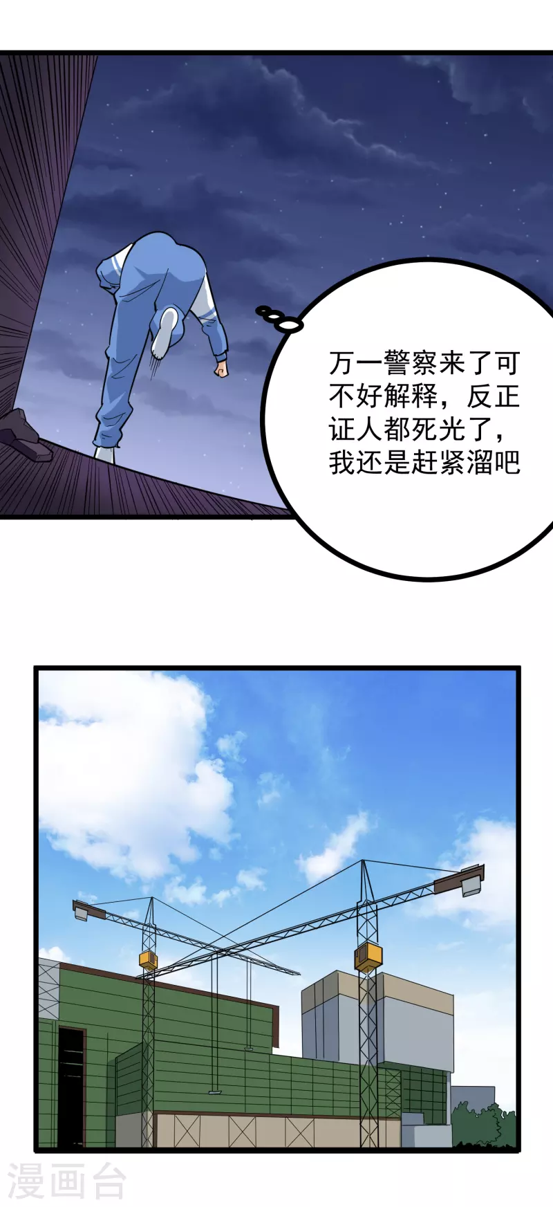 校园护花高手韩漫全集-第248话 归属之地无删减无遮挡章节图片 