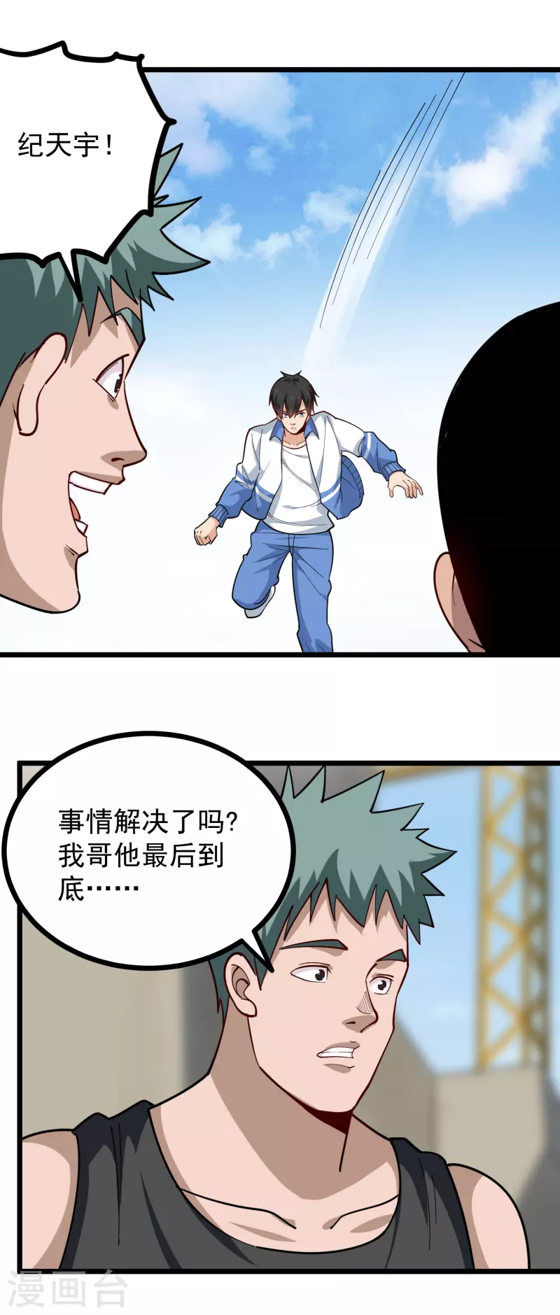 校园护花高手韩漫全集-第248话 归属之地无删减无遮挡章节图片 