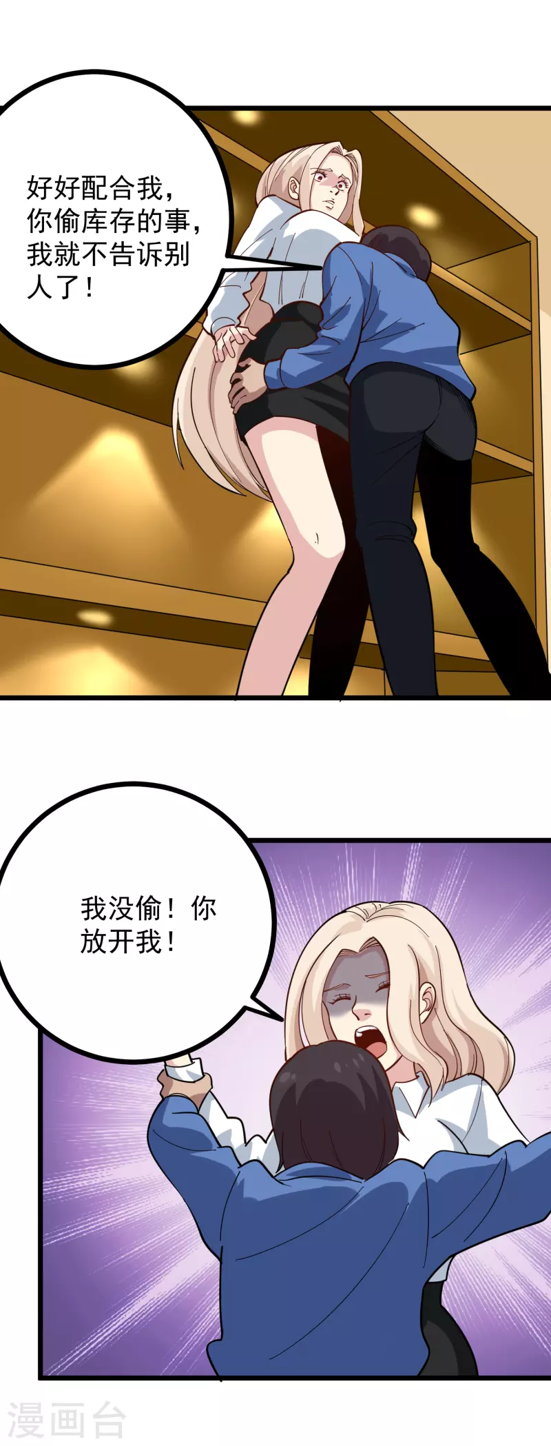 校园护花高手韩漫全集-第249话 乖乖听话无删减无遮挡章节图片 