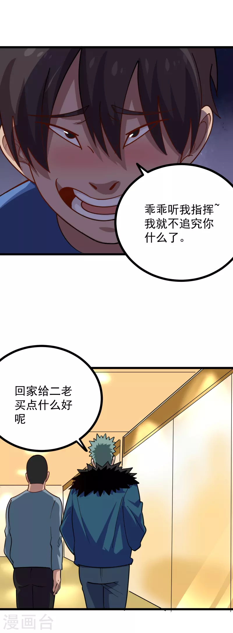 校园护花高手韩漫全集-第249话 乖乖听话无删减无遮挡章节图片 
