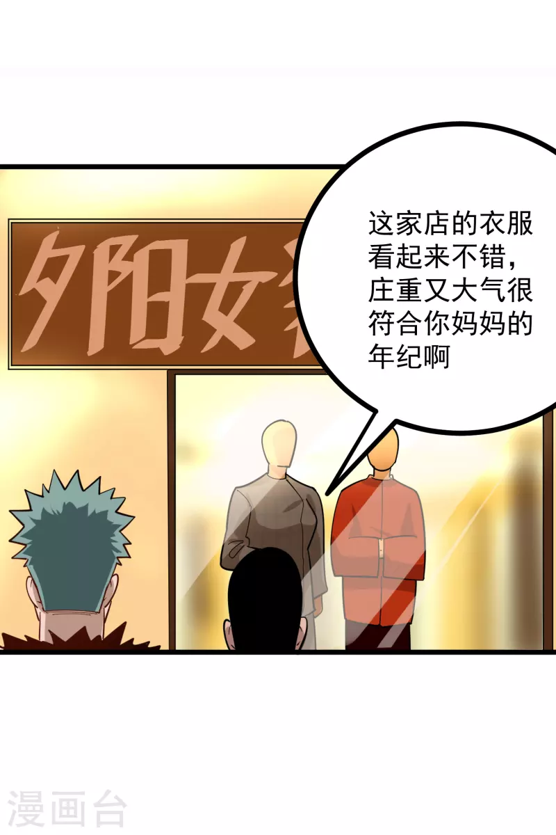 校园护花高手韩漫全集-第249话 乖乖听话无删减无遮挡章节图片 