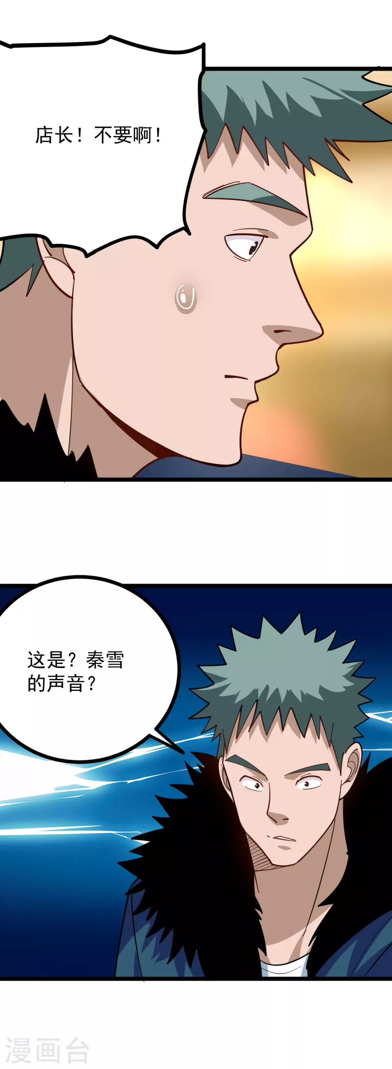 校园护花高手韩漫全集-第249话 乖乖听话无删减无遮挡章节图片 