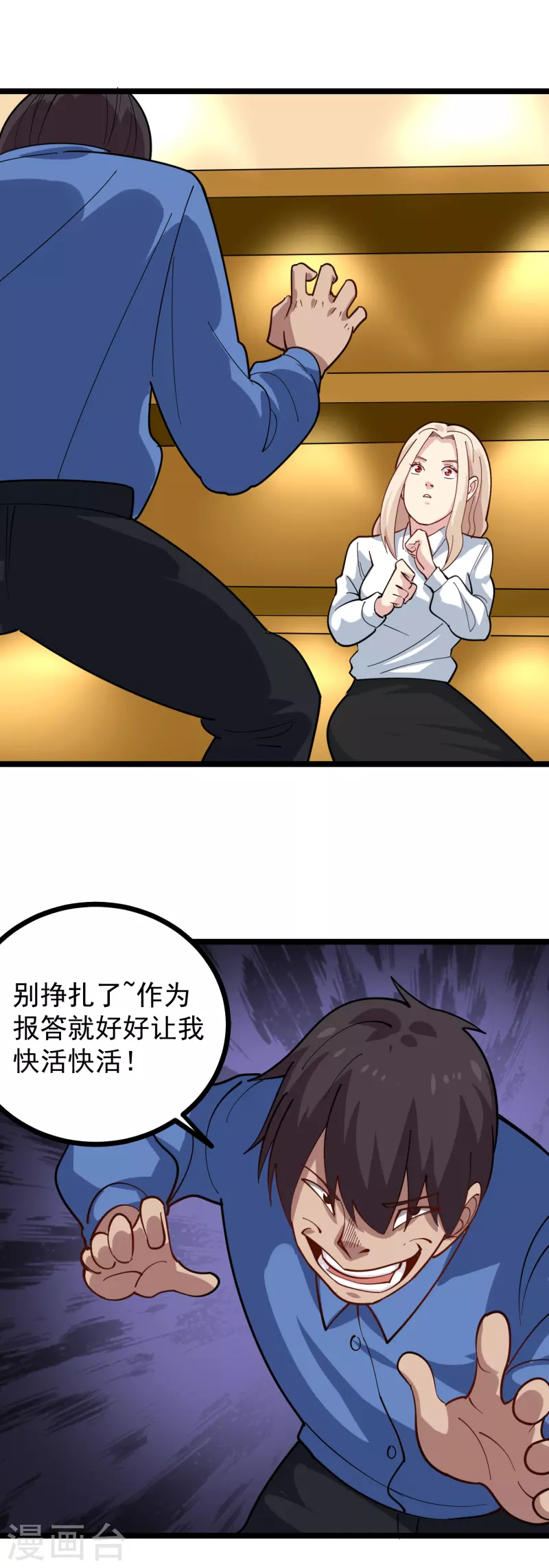 校园护花高手韩漫全集-第249话 乖乖听话无删减无遮挡章节图片 