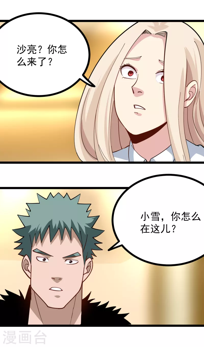 校园护花高手韩漫全集-第249话 乖乖听话无删减无遮挡章节图片 
