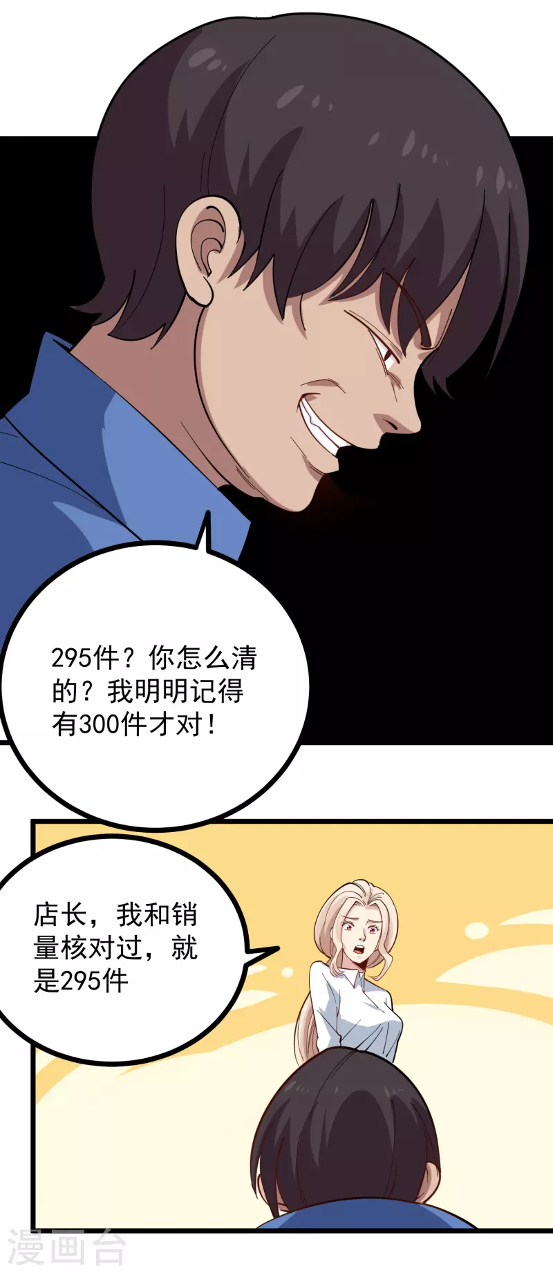 校园护花高手韩漫全集-第249话 乖乖听话无删减无遮挡章节图片 