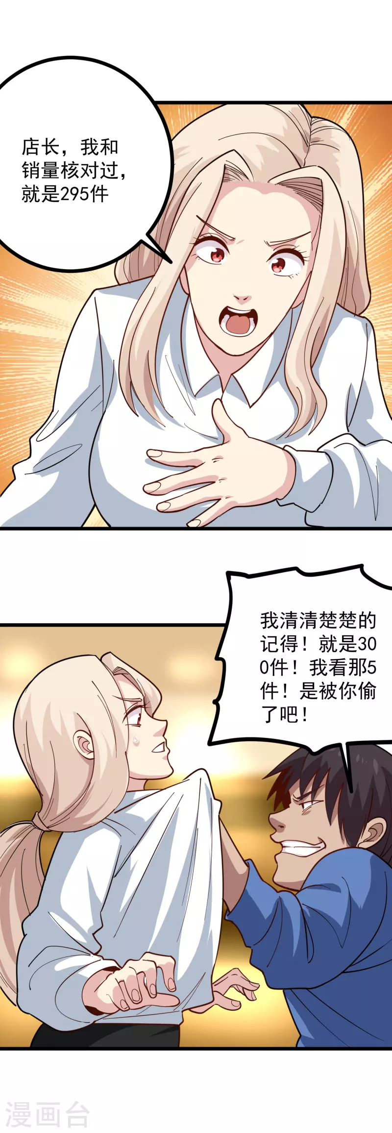 校园护花高手韩漫全集-第249话 乖乖听话无删减无遮挡章节图片 