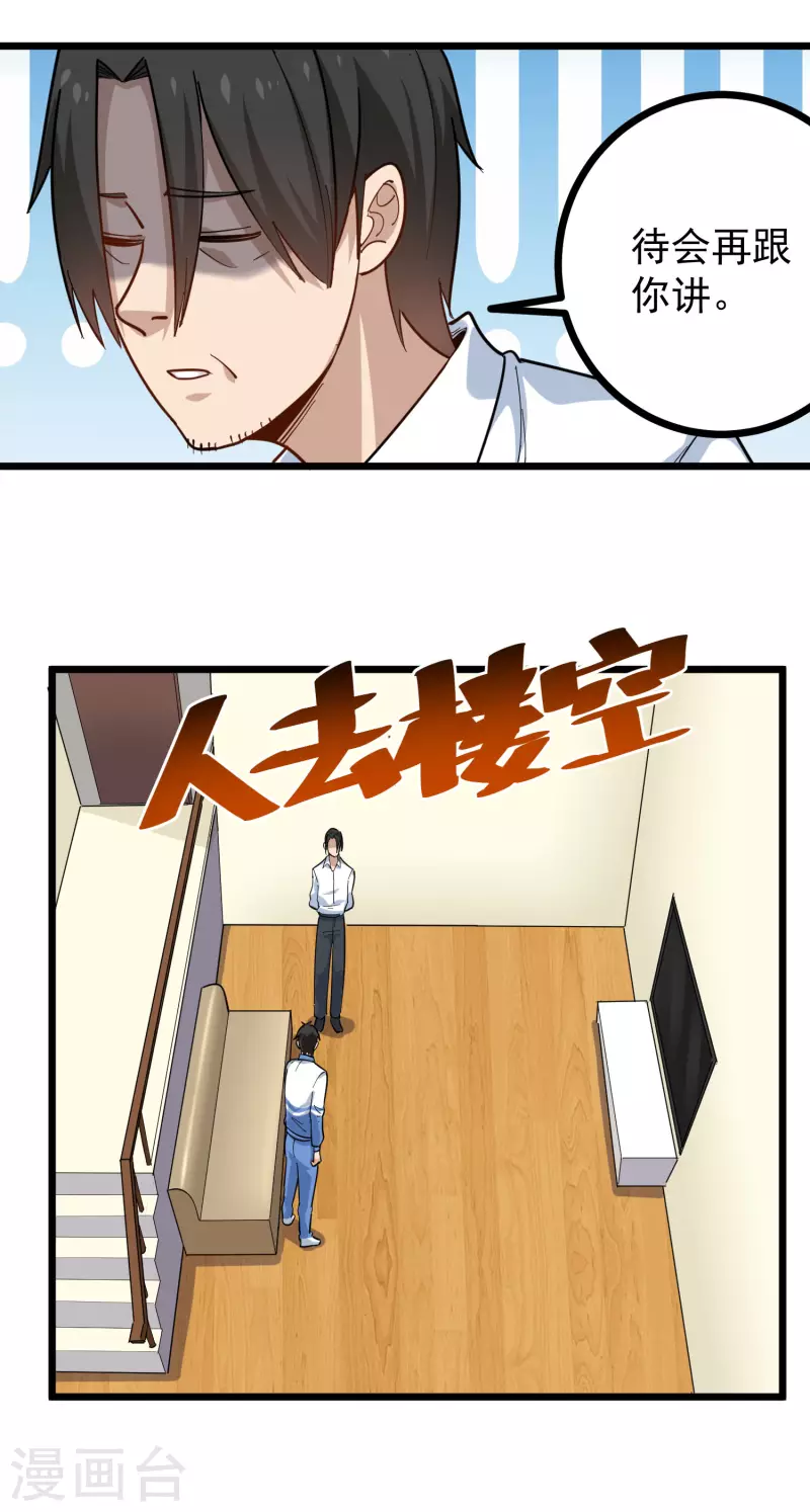 校园护花高手韩漫全集-第250话 分配财产无删减无遮挡章节图片 