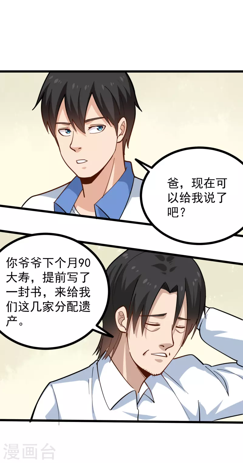校园护花高手韩漫全集-第250话 分配财产无删减无遮挡章节图片 