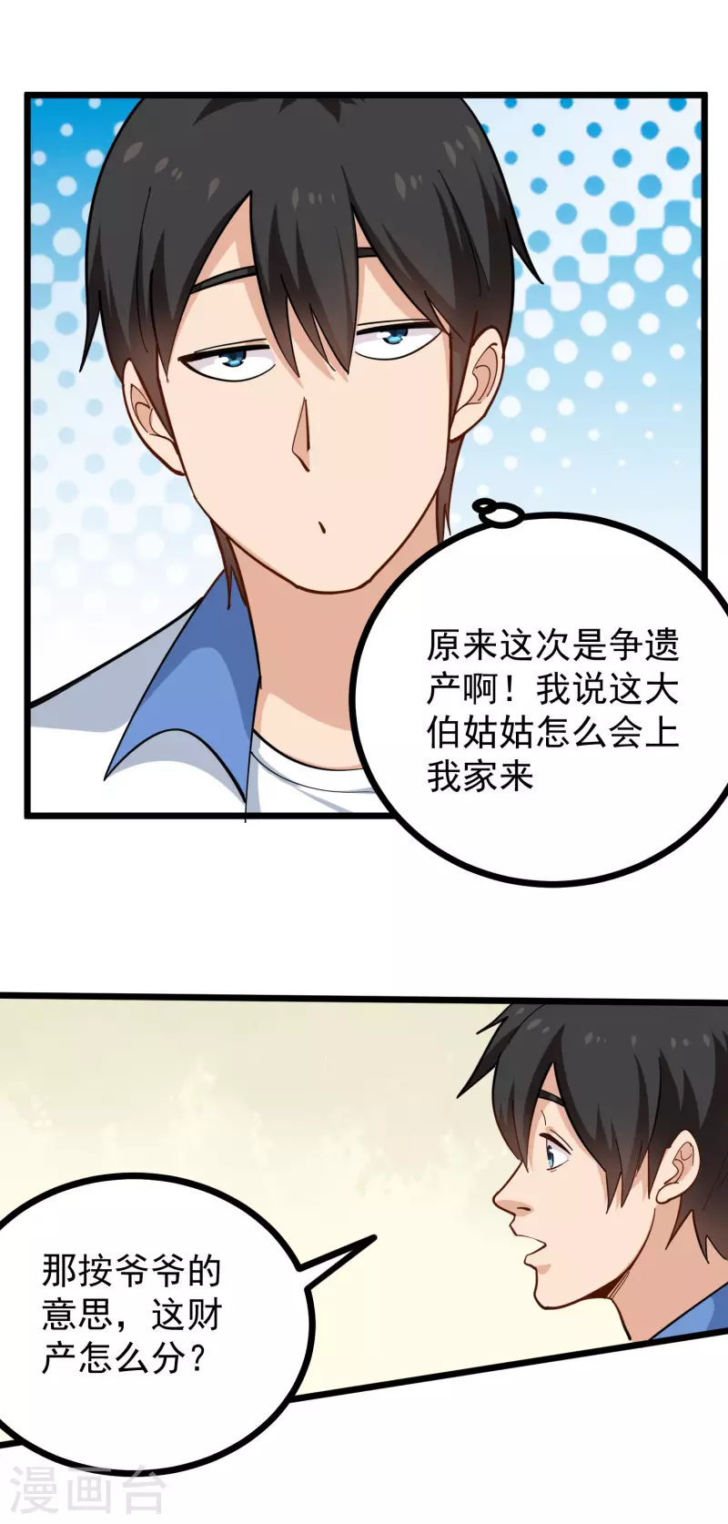 校园护花高手韩漫全集-第250话 分配财产无删减无遮挡章节图片 