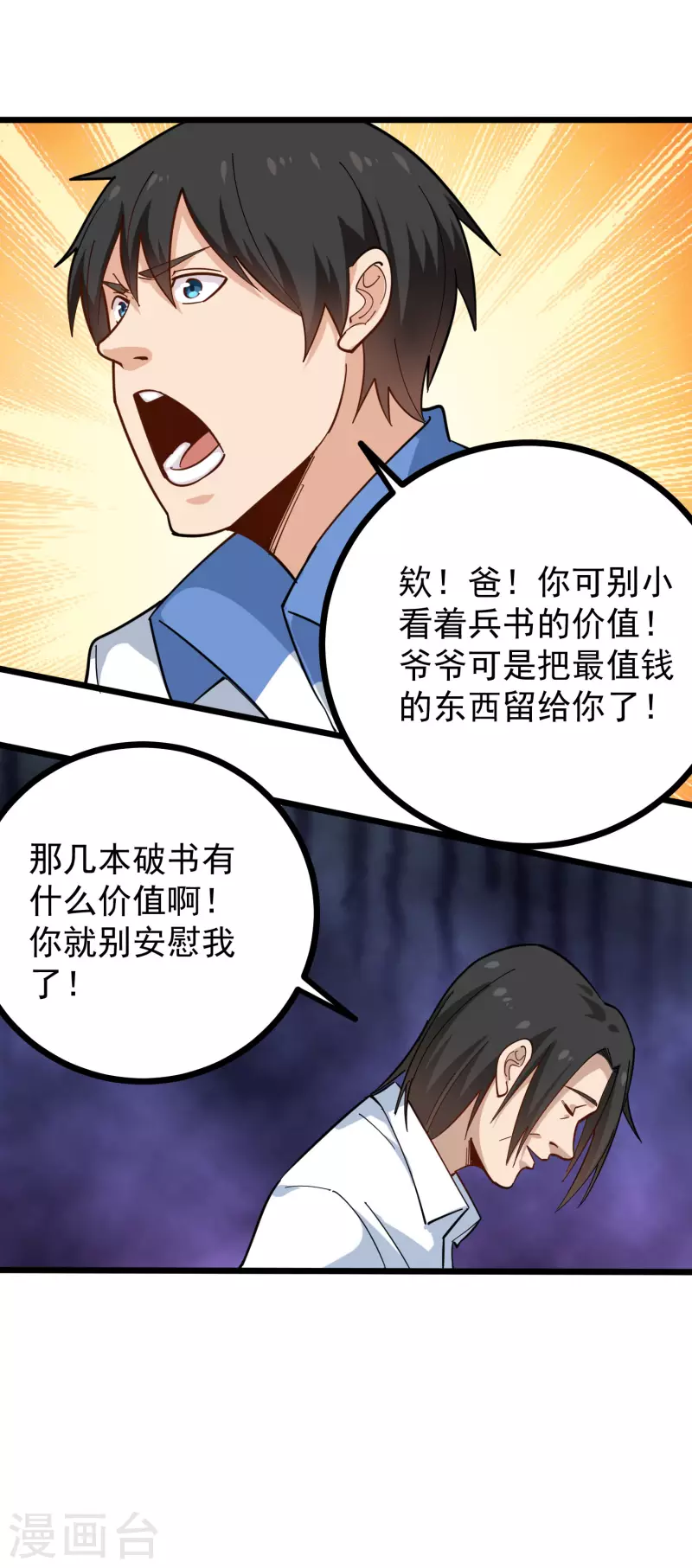校园护花高手韩漫全集-第250话 分配财产无删减无遮挡章节图片 