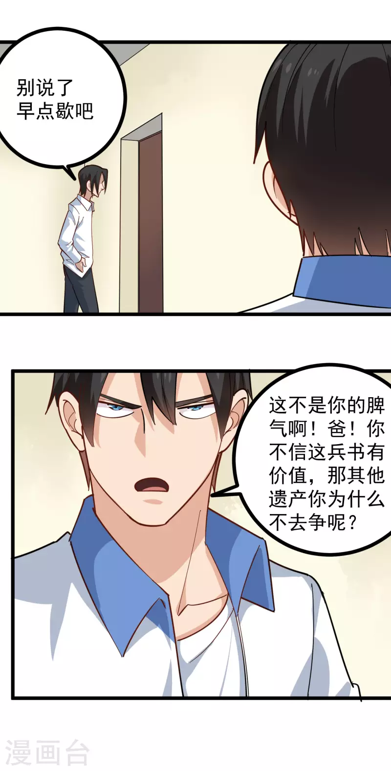 校园护花高手韩漫全集-第250话 分配财产无删减无遮挡章节图片 