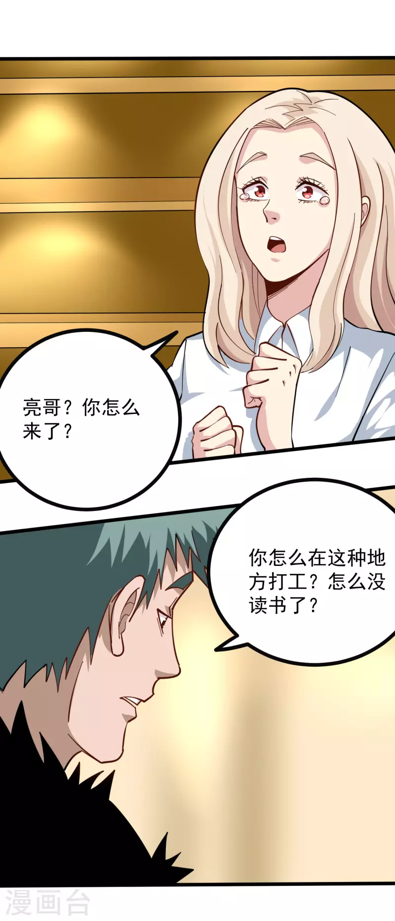 校园护花高手韩漫全集-第250话 分配财产无删减无遮挡章节图片 