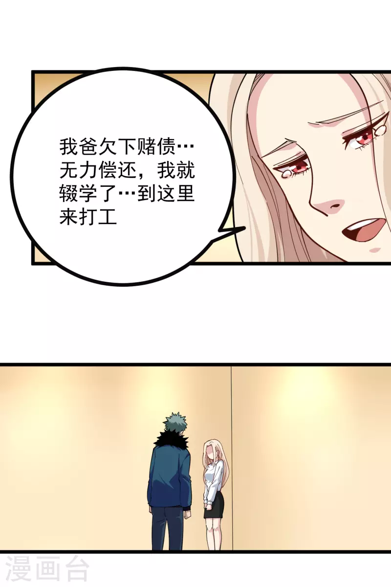 校园护花高手韩漫全集-第250话 分配财产无删减无遮挡章节图片 