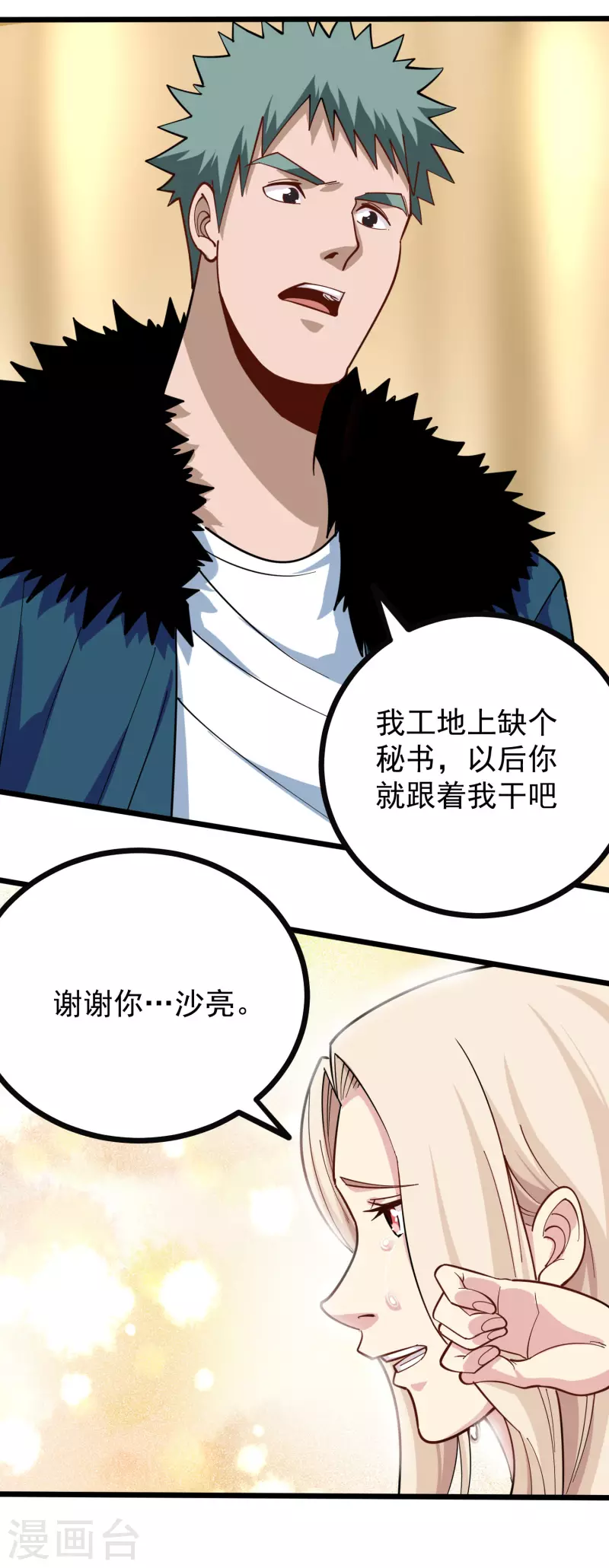 校园护花高手韩漫全集-第250话 分配财产无删减无遮挡章节图片 