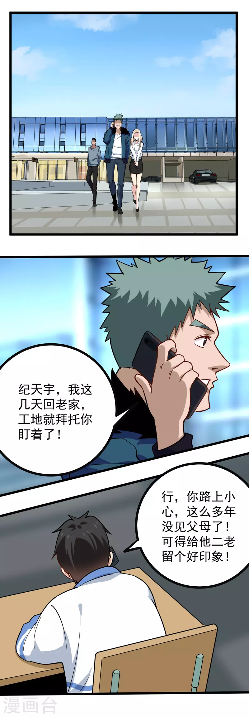 校园护花高手韩漫全集-第250话 分配财产无删减无遮挡章节图片 