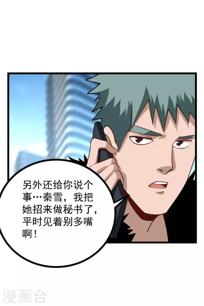 校园护花高手韩漫全集-第250话 分配财产无删减无遮挡章节图片 
