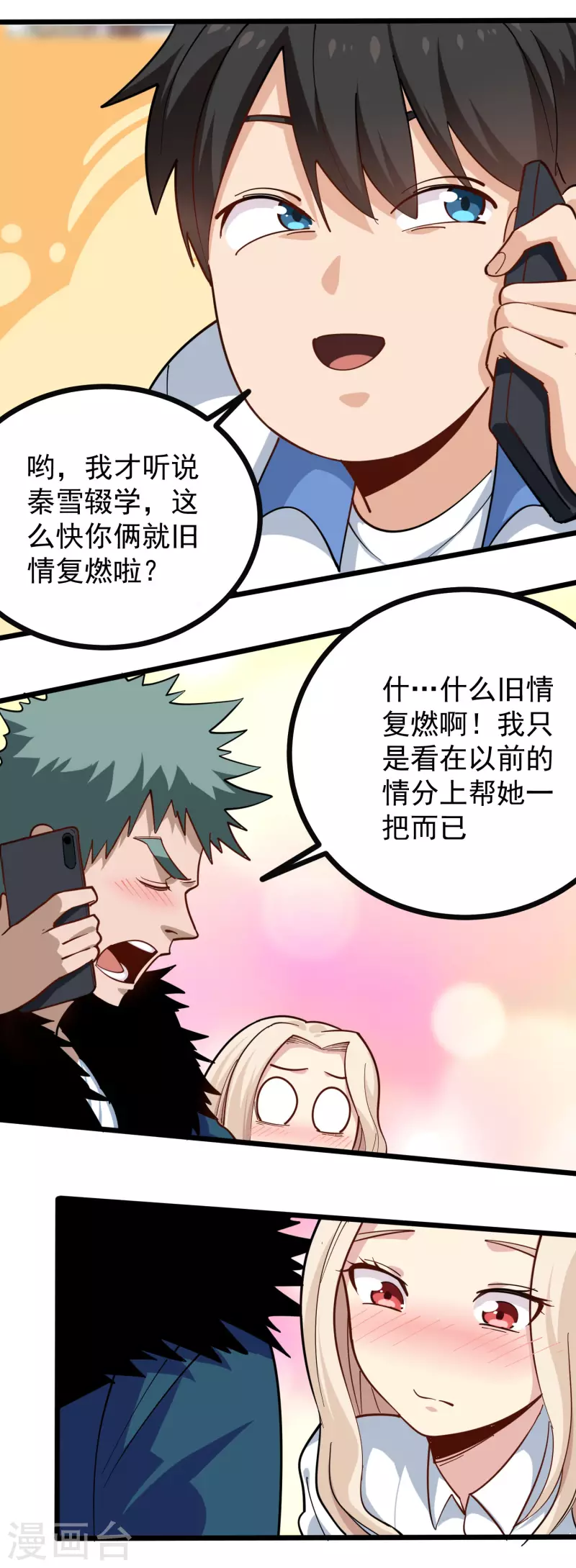 校园护花高手韩漫全集-第250话 分配财产无删减无遮挡章节图片 