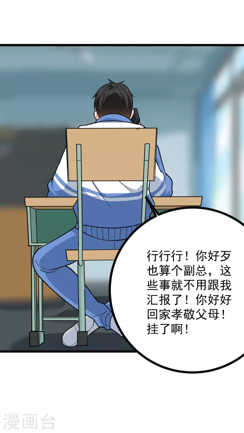 校园护花高手韩漫全集-第250话 分配财产无删减无遮挡章节图片 