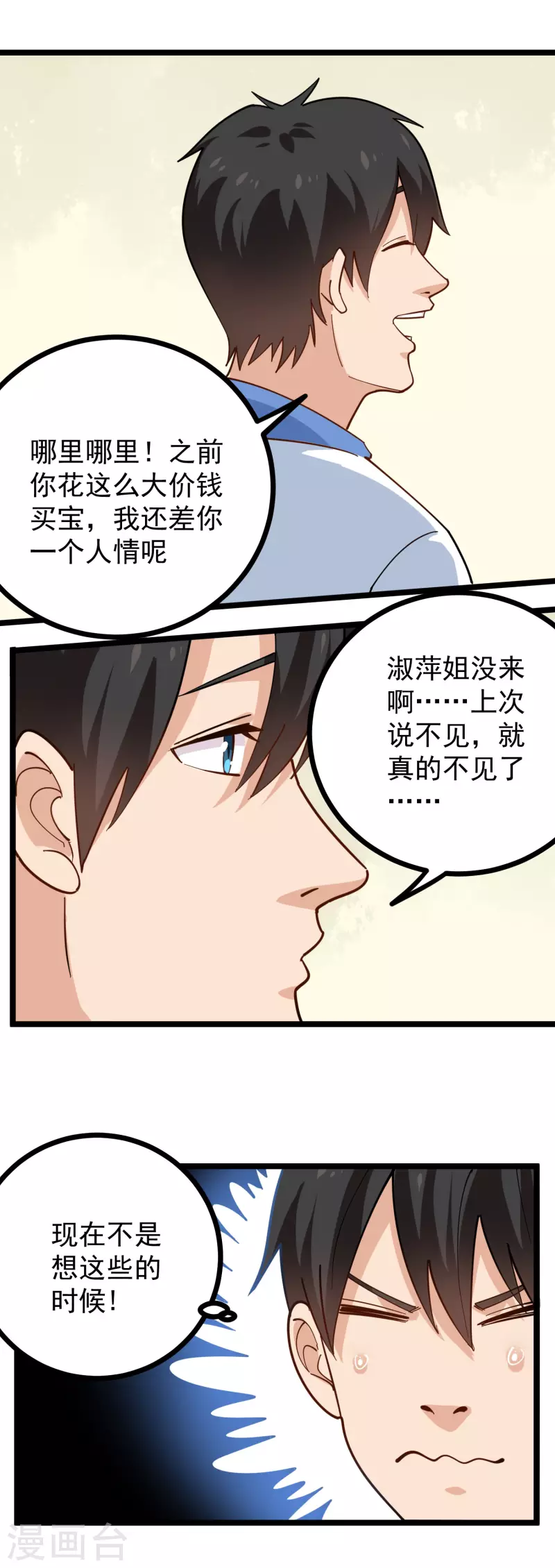 校园护花高手韩漫全集-第251话 秘籍无删减无遮挡章节图片 