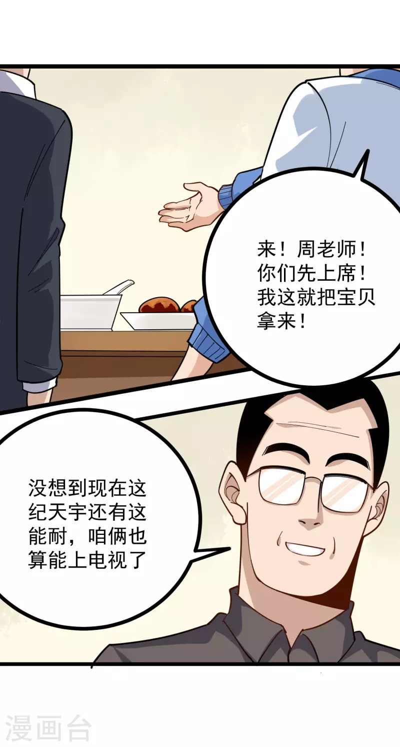 校园护花高手韩漫全集-第251话 秘籍无删减无遮挡章节图片 