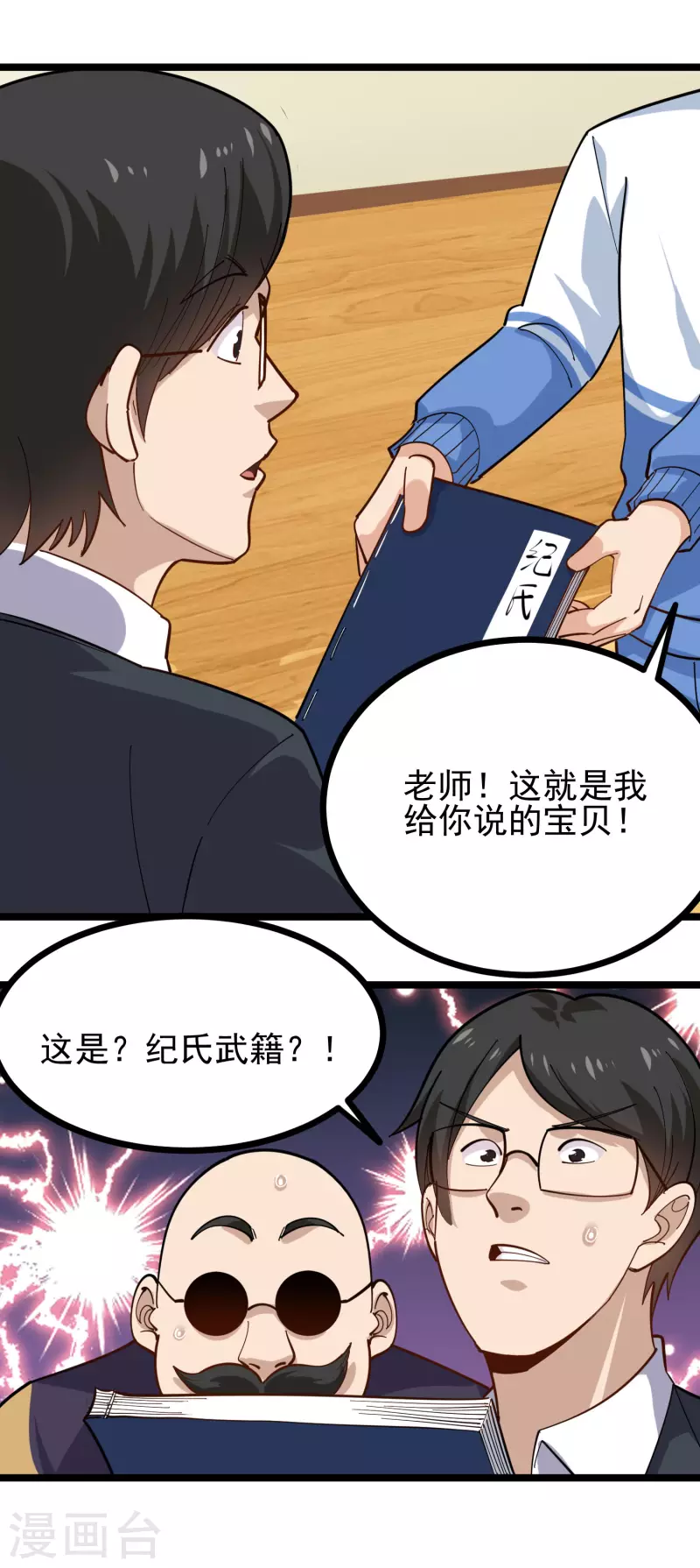 校园护花高手韩漫全集-第251话 秘籍无删减无遮挡章节图片 