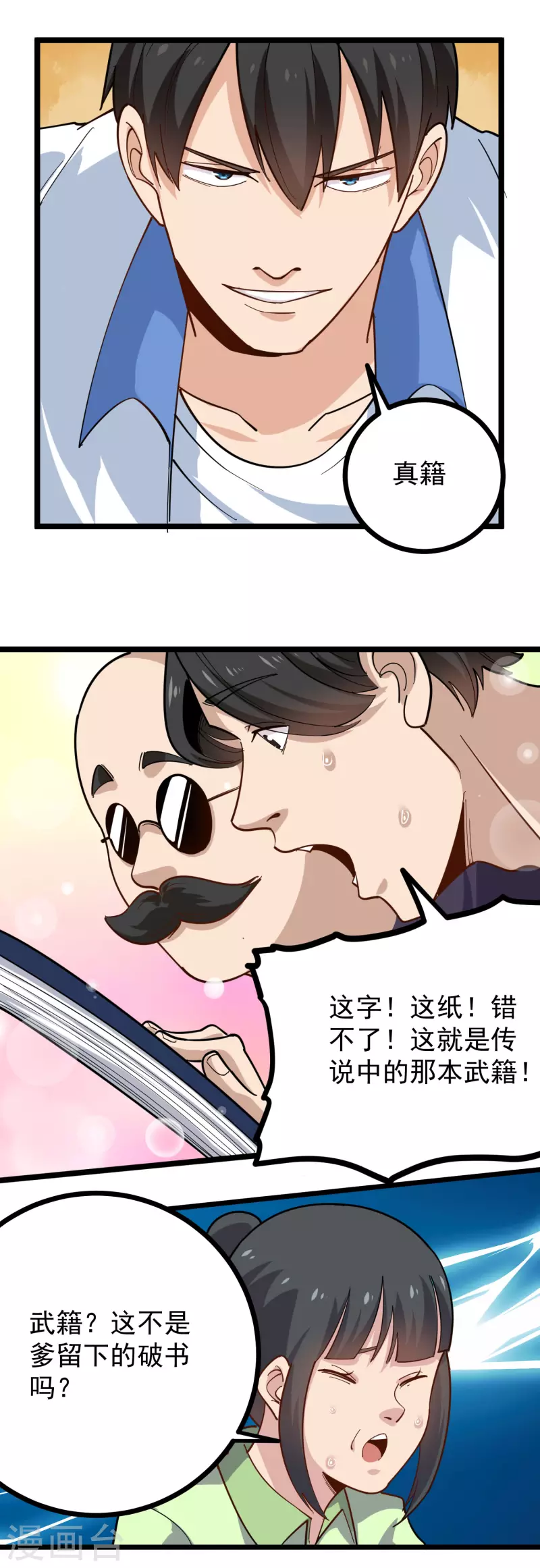 校园护花高手韩漫全集-第251话 秘籍无删减无遮挡章节图片 