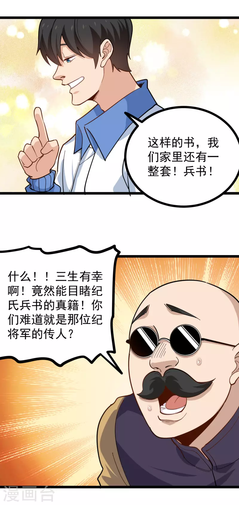 校园护花高手韩漫全集-第251话 秘籍无删减无遮挡章节图片 