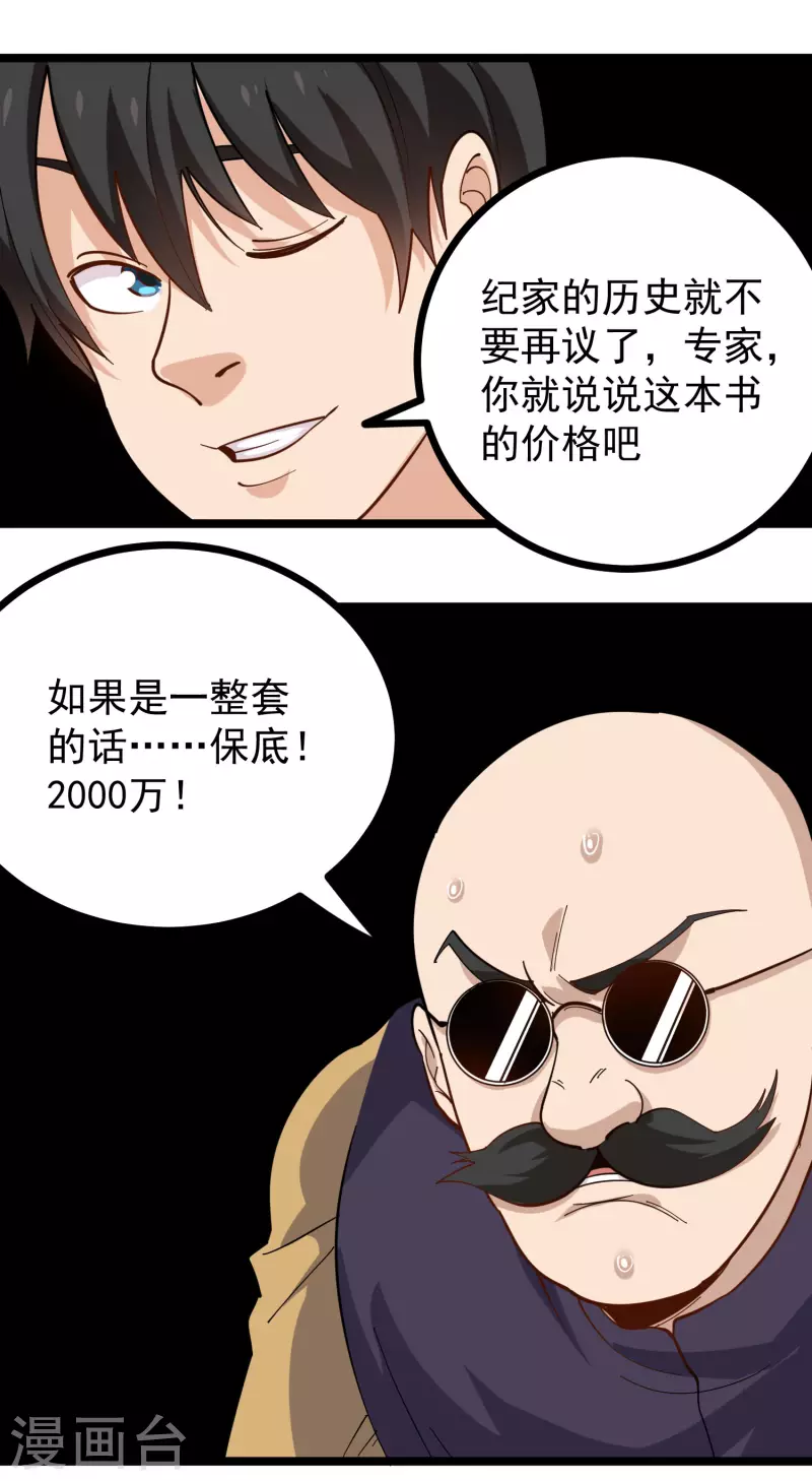校园护花高手韩漫全集-第251话 秘籍无删减无遮挡章节图片 