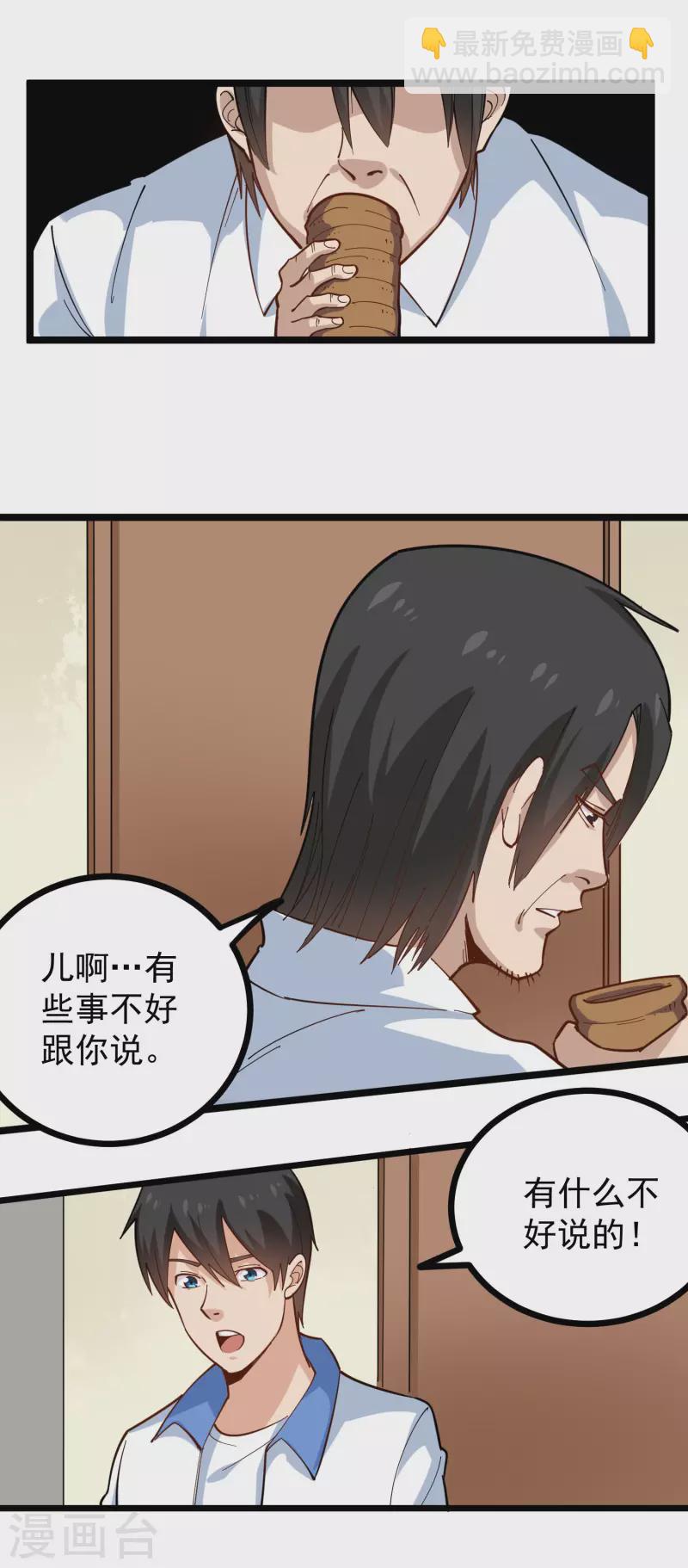 校园护花高手韩漫全集-第251话 秘籍无删减无遮挡章节图片 