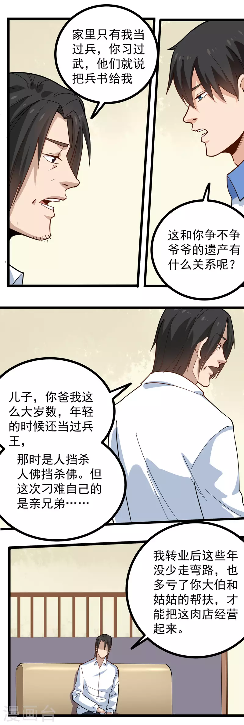校园护花高手韩漫全集-第251话 秘籍无删减无遮挡章节图片 