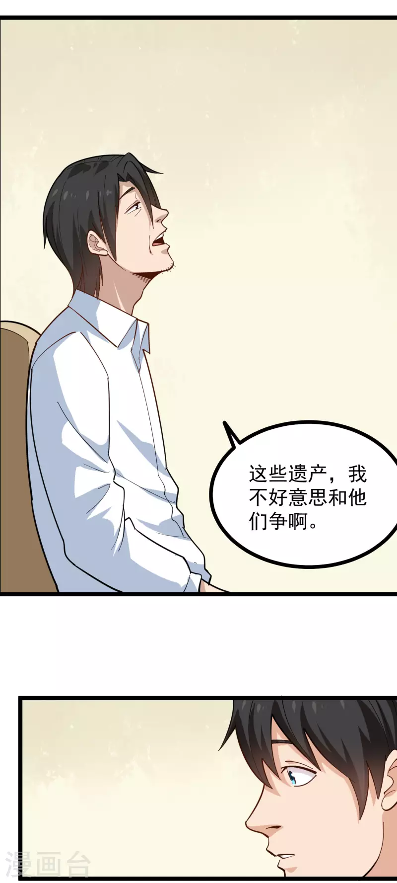 校园护花高手韩漫全集-第251话 秘籍无删减无遮挡章节图片 