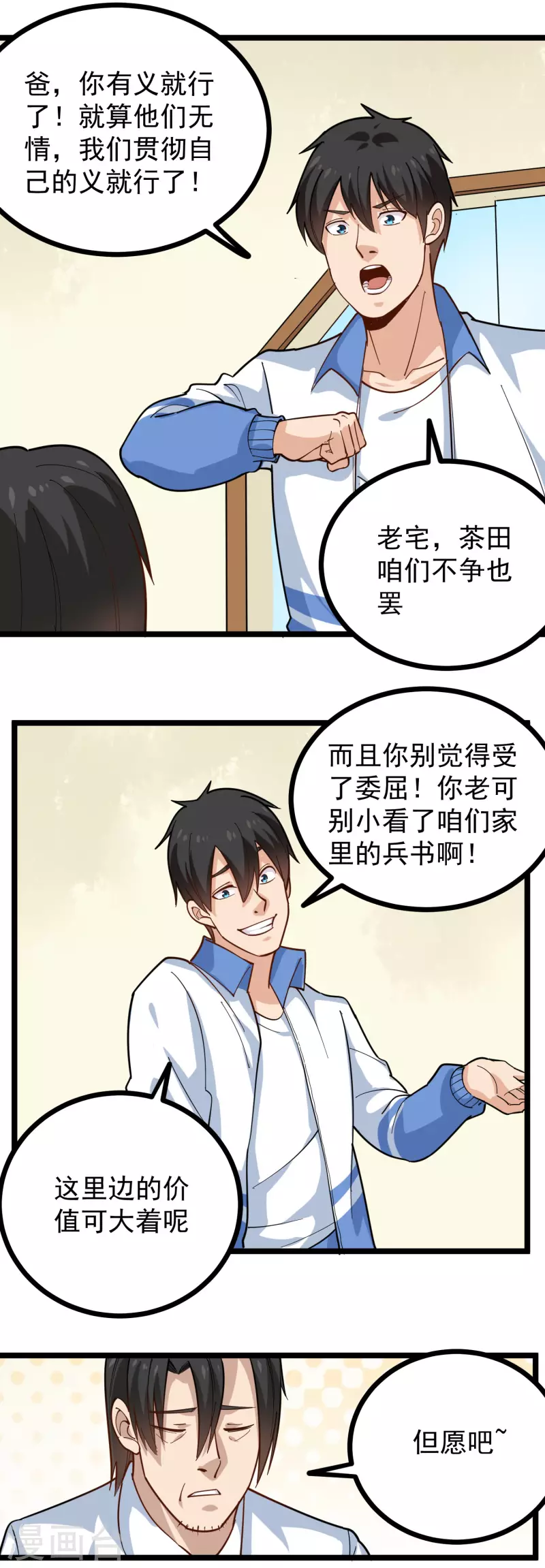 校园护花高手韩漫全集-第251话 秘籍无删减无遮挡章节图片 