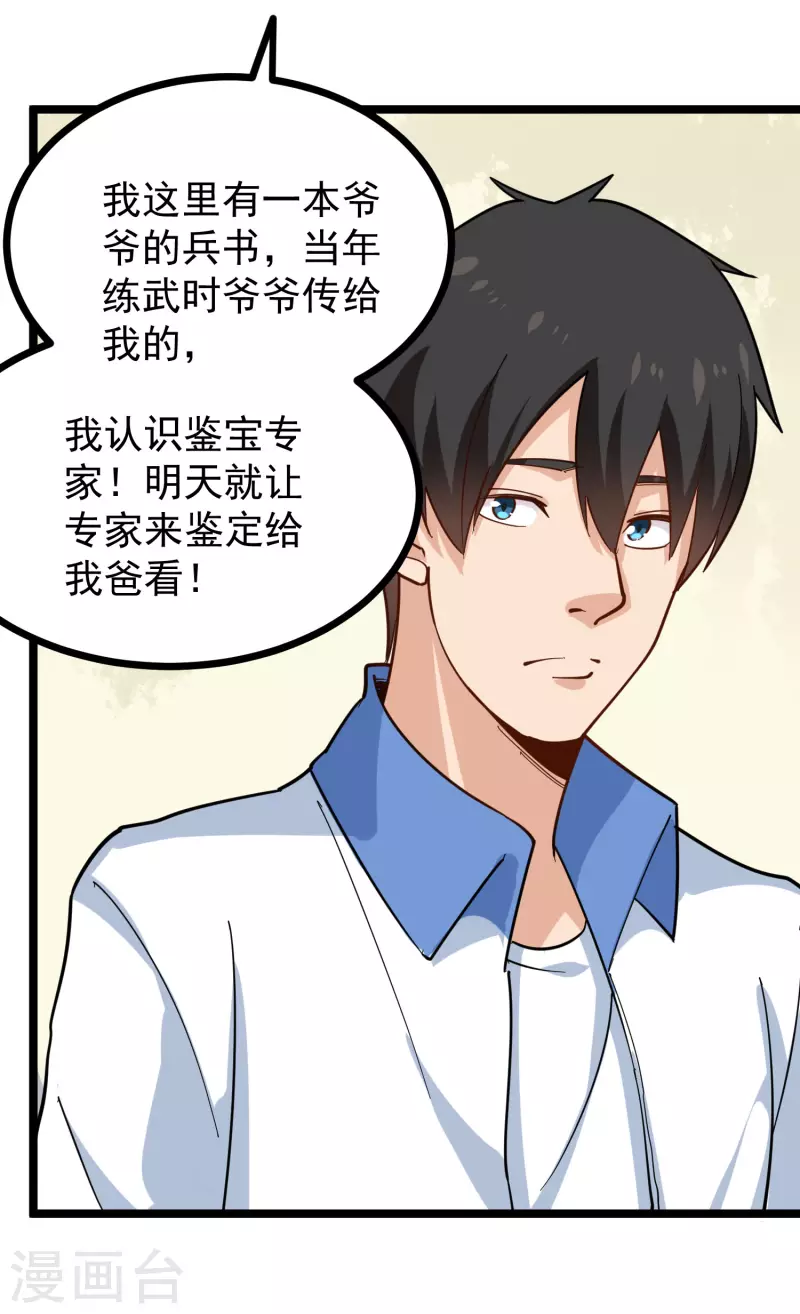 校园护花高手韩漫全集-第251话 秘籍无删减无遮挡章节图片 